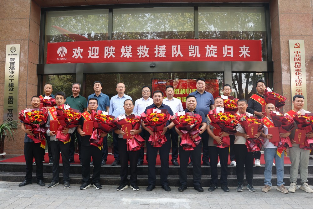 凱旋！陜煤建設(shè)“陜煤救援隊(duì)”圓滿(mǎn)完成搶險(xiǎn)救災(zāi)任務(wù)